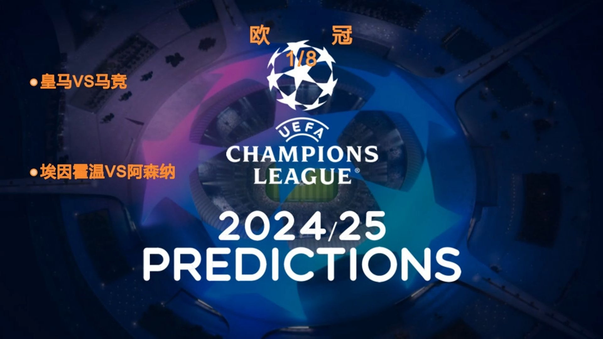 包含里昂再战马赛：争夺下赛季欧战资格的词条