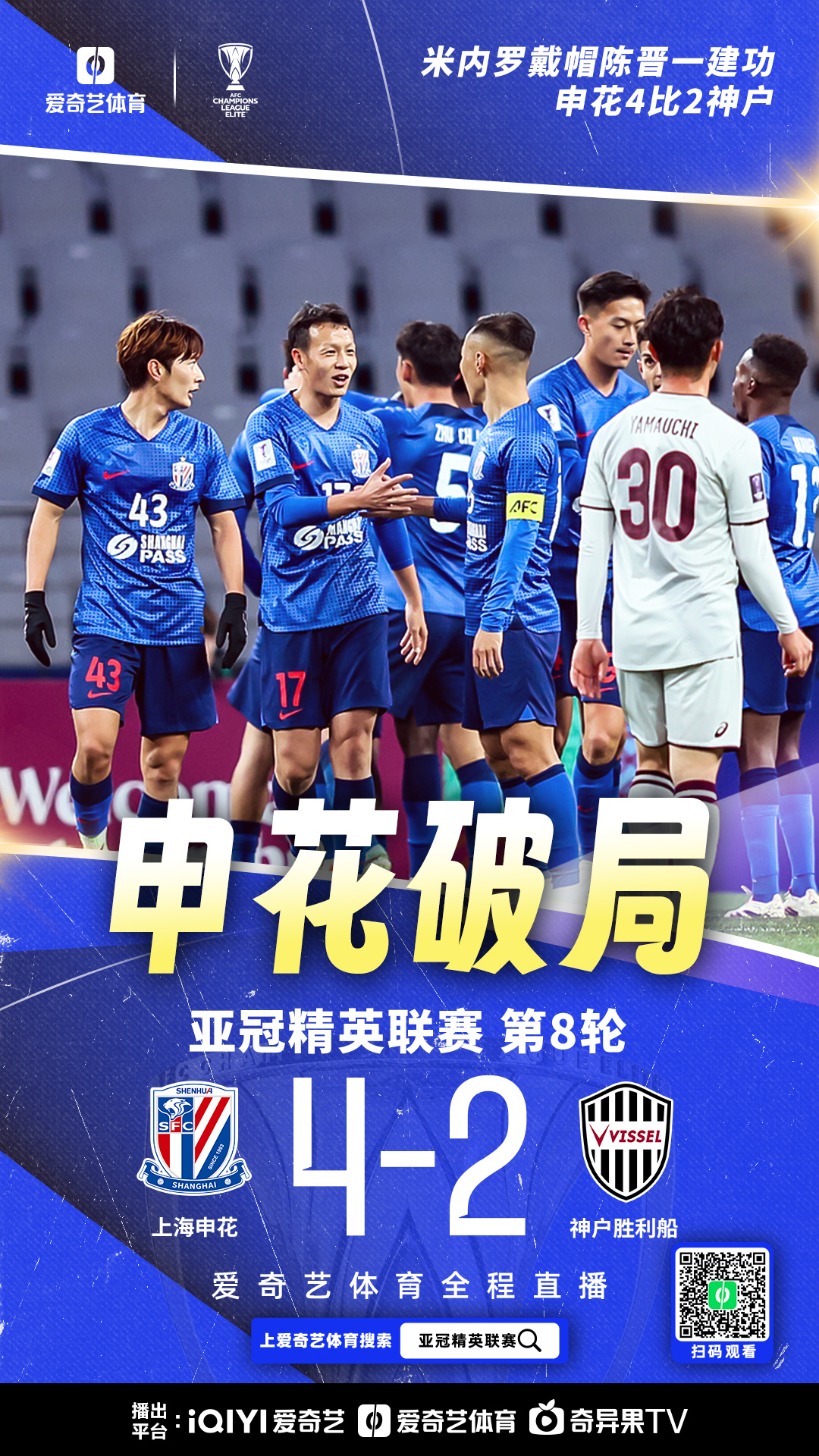 关于上港客场战胜建业，申花主场大胜永昌的信息