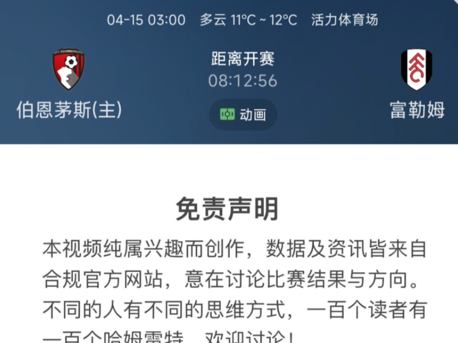 伯恩茅斯客场落败,积分略有回落的简单介绍 伯恩茅斯客场落败,积分略有回落的简单介绍