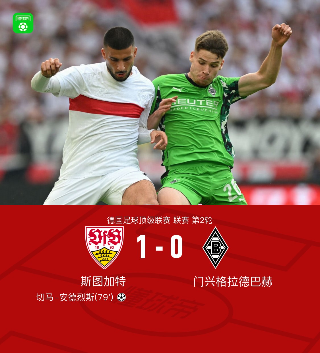 开云体育入口-关于斯图加特胜门兴格拉德巴赫，反客为主的信息