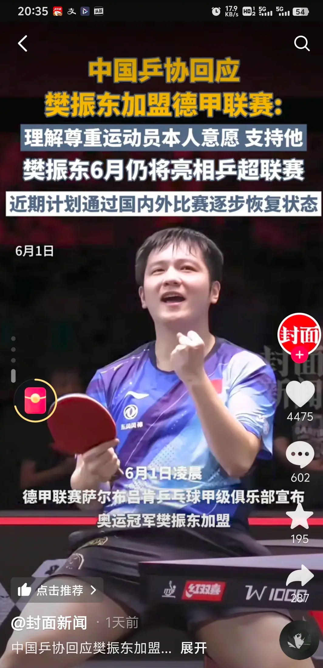 开云体育-德国队险胜中国队,樊振东刷新纪录